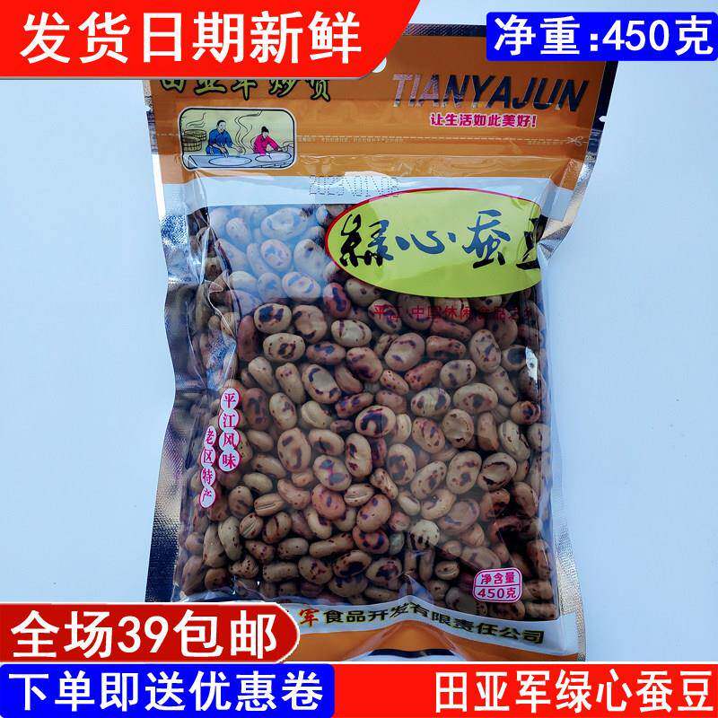 田亚军绿心蚕豆450g炒货胡豆小豌豆青豆零食小吃湖南平江特产