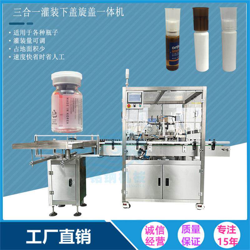 二合一灌装下盖旋盖一体机 西林瓶灌装机 液体胶水精油灌装旋盖机