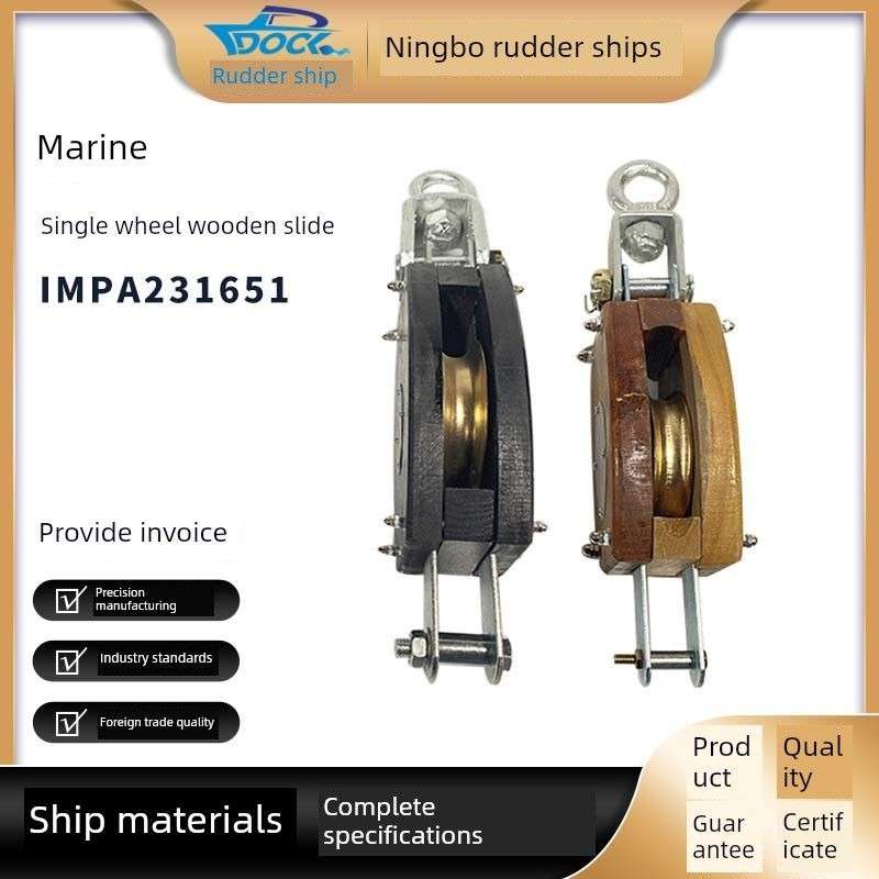IMPA231601单轮木滑车6寸船用起重滑车8寸小号双轮吊车10寸231651