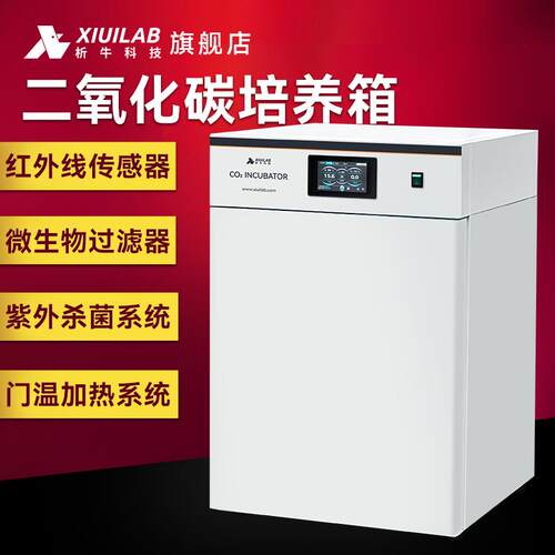 析牛科技二氧化碳培养箱CO2实验水套式厌氧微生物细胞恒温孵育箱
