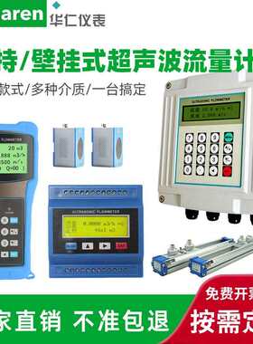 超声波流量计壁挂分体外夹式插入管道明渠式水表热量表流量表