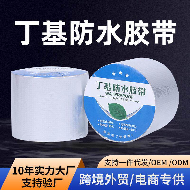 1mm加厚丁基胶带自粘铝箔防水卷材家用堵漏材料彩钢房裂缝补漏贴