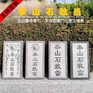 天然青石刻字石板青石泰山石敢当原石解决室外石头摆件石雕手工
