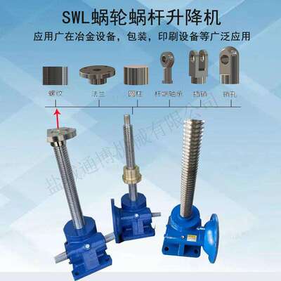 SWLD5-1A-1300FZ升降丝杆电机1.5kw行程1300mm