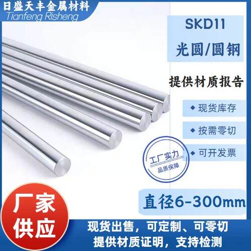 SKD11圆棒 光圆 SKD11模具钢 圆钢 直径3 10 30 50 200mm现货供应