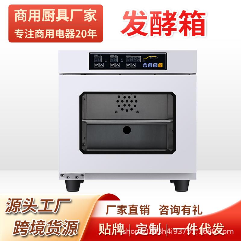 智能蒸汽喷雾恒温恒湿醒发箱家用商用热风循环面食包子面包发酵箱
