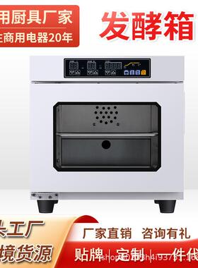 智能蒸汽喷雾恒温恒湿醒发箱家用商用热风循环面食包子面包发酵箱