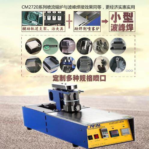 CM2720小型波峰焊锡炉60x60mm台式无铅环保喷锡炉提供图纸