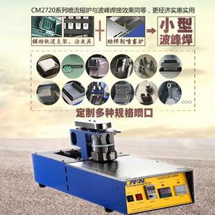CM2720创美威小型波峰焊锡炉60x60mm台式 无铅环保喷锡炉提供图纸