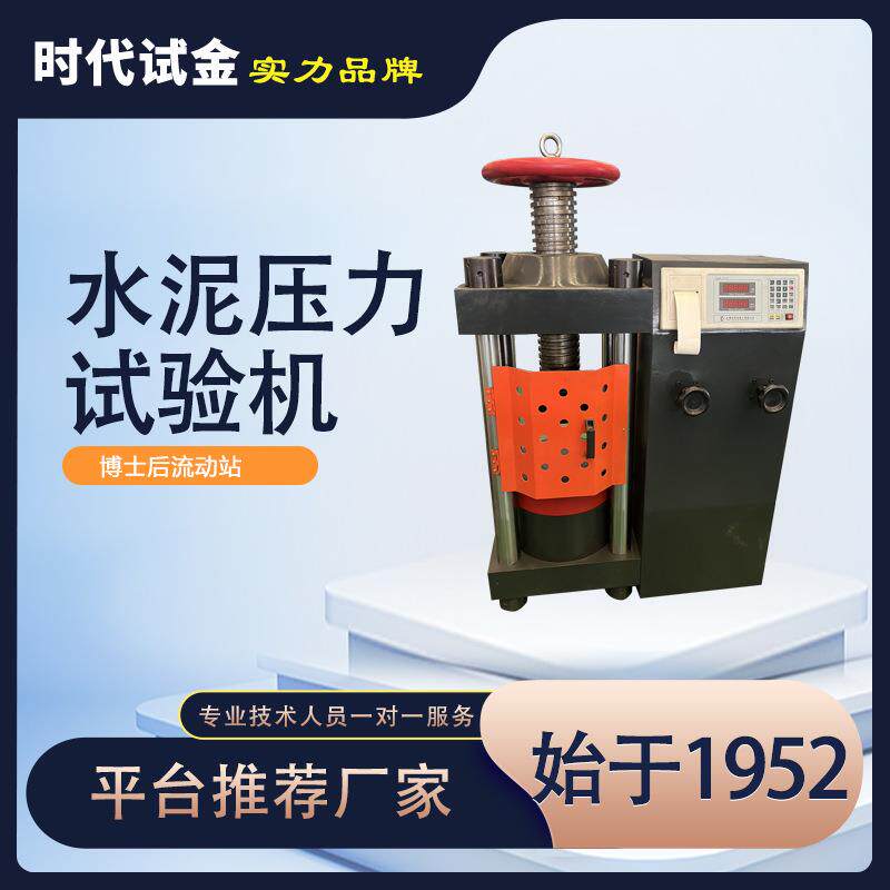 水泥压力试验机砂浆抗压强度抗折测试仪混凝土自动试验设备静电
