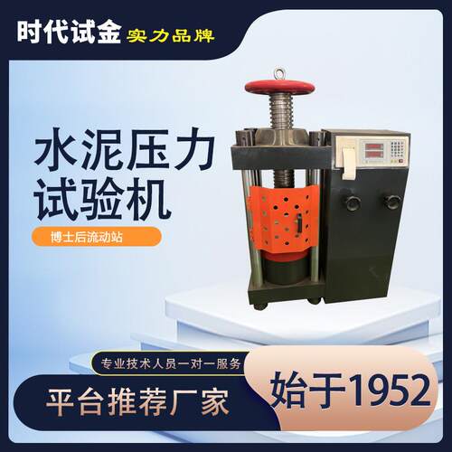 水泥压力试验机砂浆抗压强度抗折测试仪混凝土自动试验设备静电