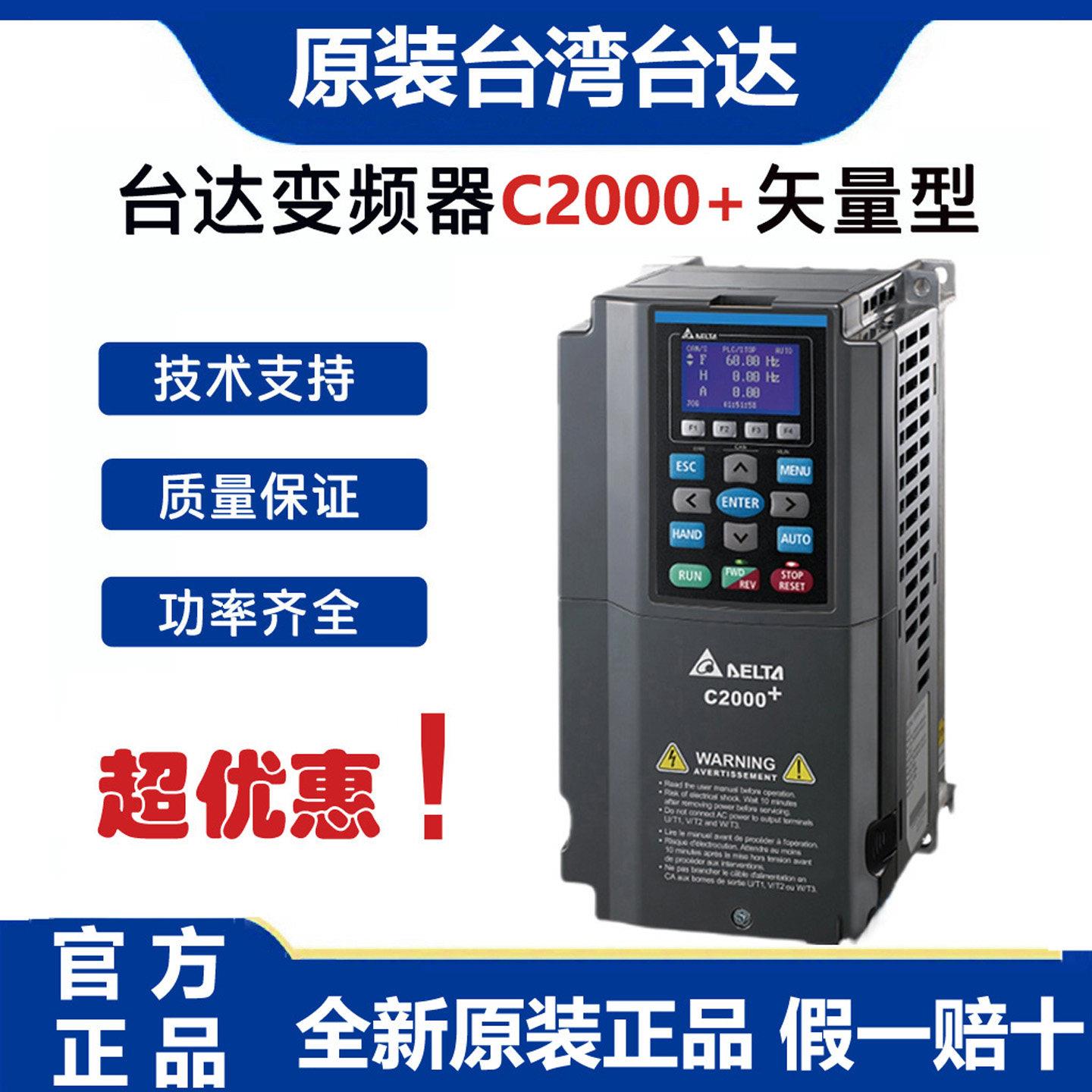 VFD185C43A-21 220C43A-21 300C43A 450C43S台达变频器重载C2000+