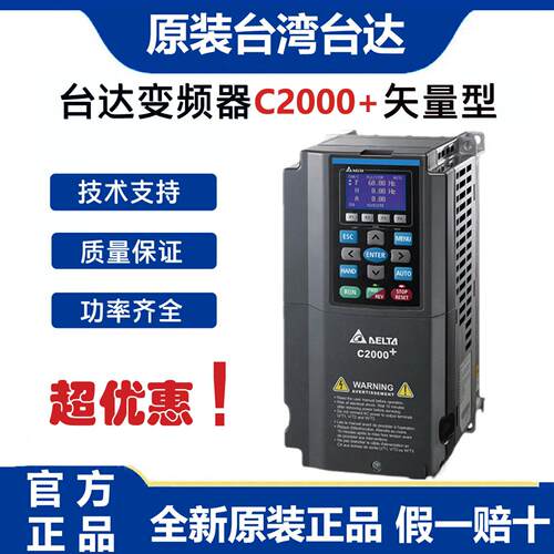 VFD185C43A-21 220C43A-21 300C43A 450C43S台达变频器重载C2000+