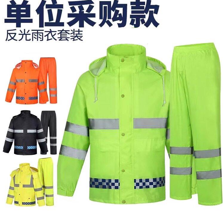 反光雨衣雨裤套装加厚交通物业保安安全环卫高速巡逻两件式雨服定