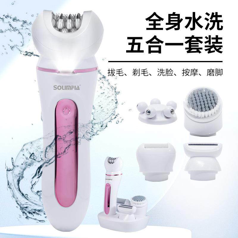 新品五合一多功能剃毛器女士全身水洗便携式脱毛器洗脸仪套装