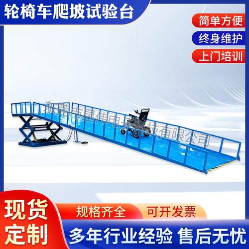 XW-8610P倾斜道动态斟酌台倾斜坡动态考查台架