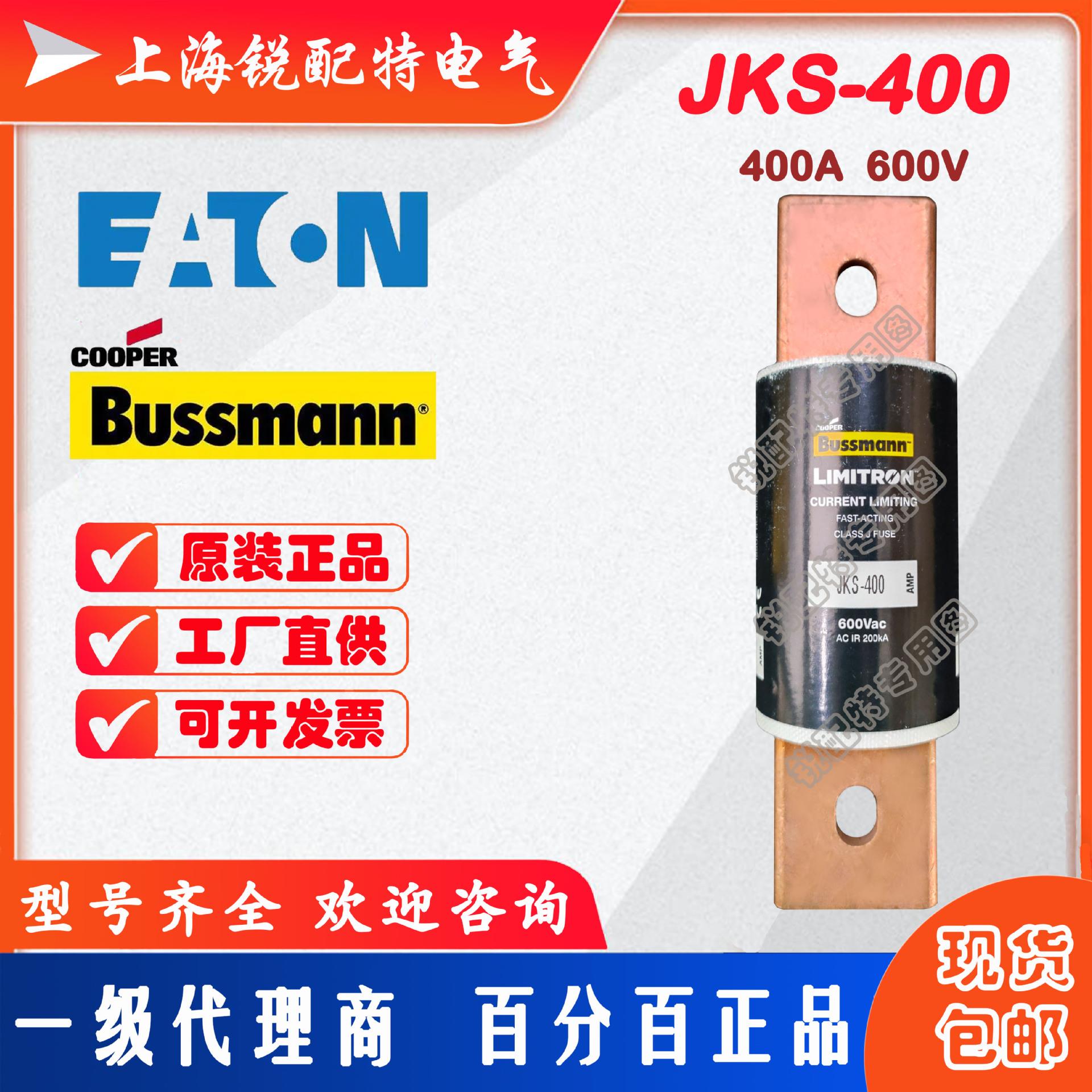 JKS-400 熔断器 600V 400A 巴斯曼BUSSMANN快速熔断器