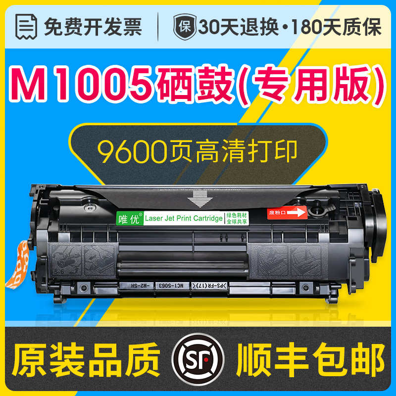 适用惠普M1005硒鼓M1005MFP激光打印机可加粉墨粉盒hpM1005MFP多