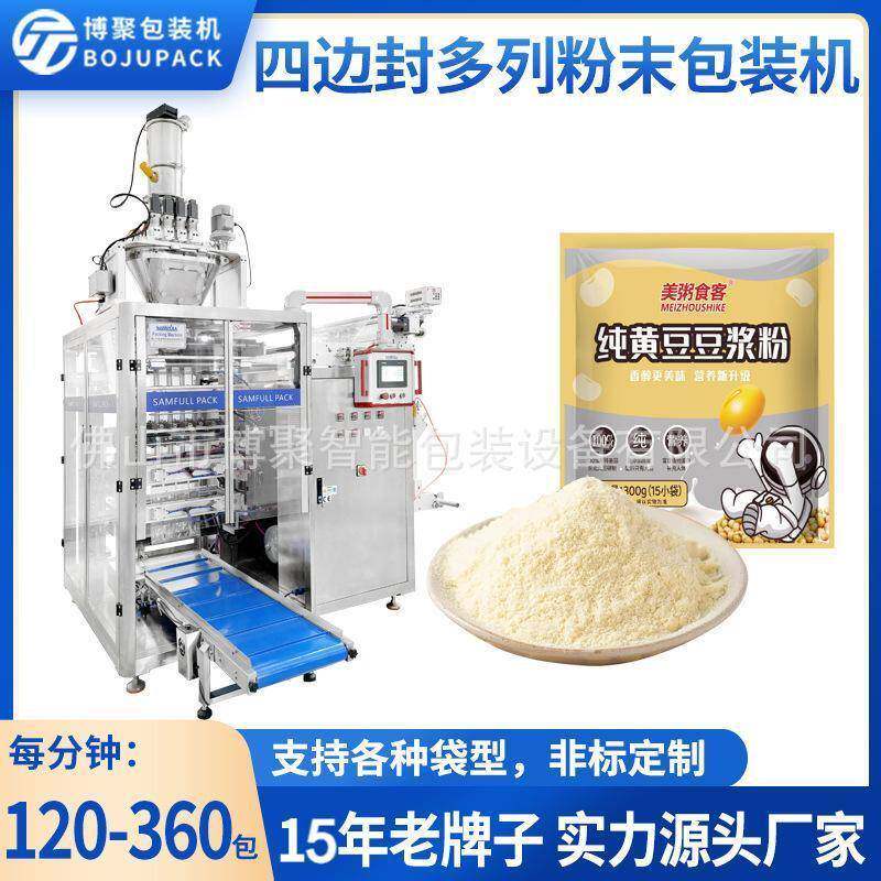 高速黄豆粉葡萄糖粉剂包装机药粉包装机