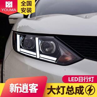 专用于16款 光导LED日行灯氙气透镜大灯总成 新逍客大灯总成改装