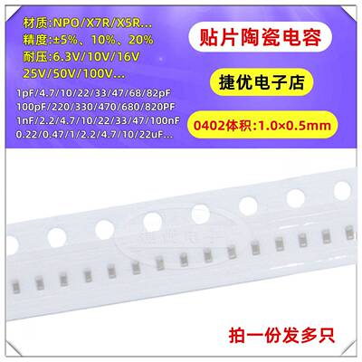 0402贴片电容104K/105/225/475/106M 1/4.7/10/22/47/100pF/nF/uF
