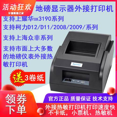 耀华A9/DS3柯力D12/2008地磅显示器外接印表机地磅磅单打印热敏机