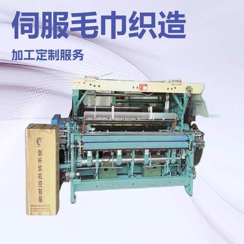 厚重毛巾织造机器， GA736 毛巾剑杆织布机， 毛巾机工厂， 性