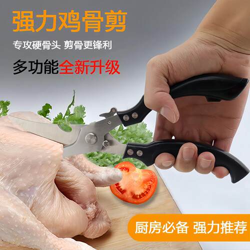 跨境多功能强力不锈钢鸡骨剪 家用剪食物开鱼肚剪骨专用厨房剪刀