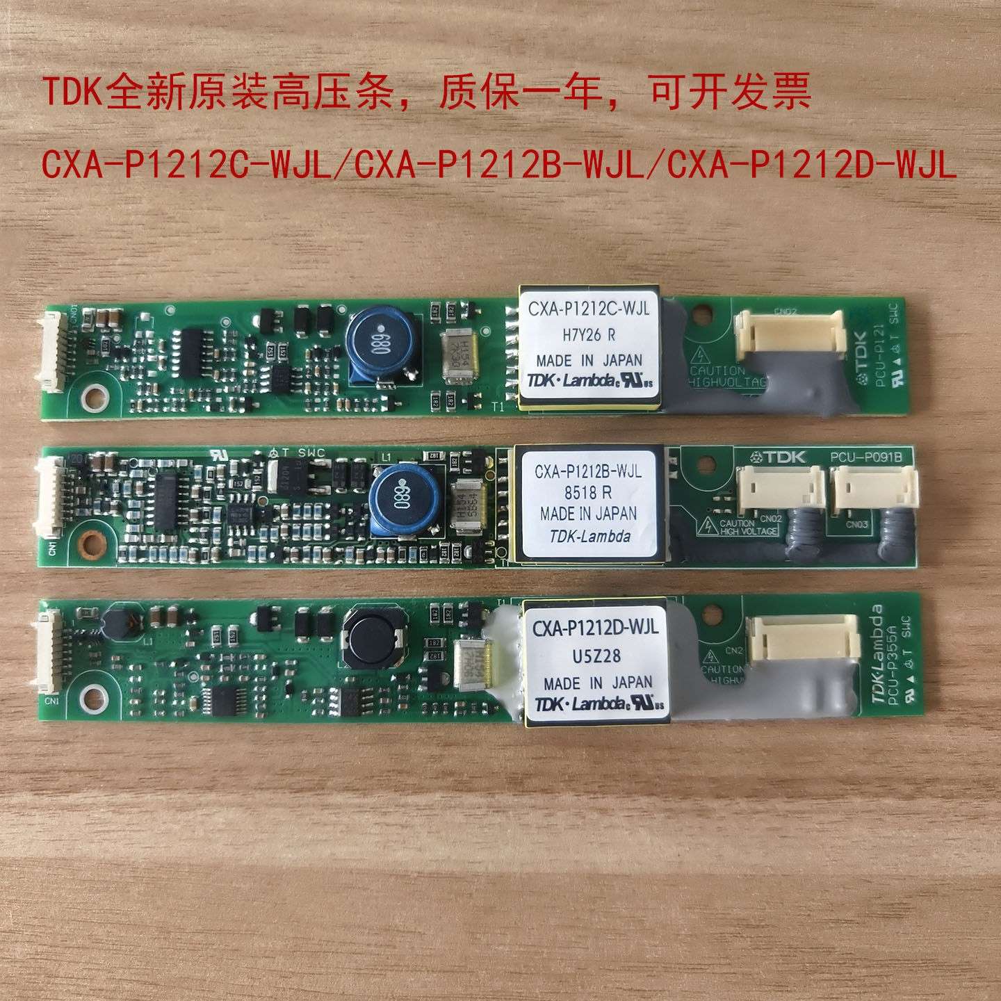 TDK全新原装高压条CXA-P1212C B D A-WJL 逆变器 高压板