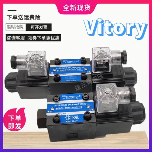 台湾Vitory维多利SWH-G02-C2/C4/C6/B2/D2-D24/A220V-20/10电磁阀