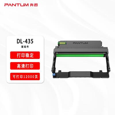 奔图DL-435硒鼓P3385/P3365/M7185/M7165DN/TL-435H粉盒 杭州快送