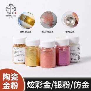 釉上彩金粉本金陶艺银粉紫砂壶陶瓷颜料新彩描金边描银洋彩炫彩金