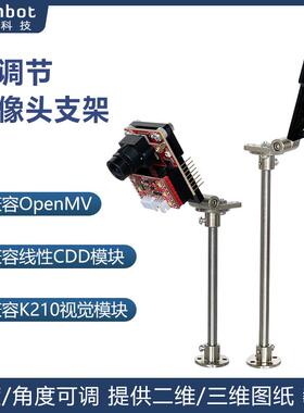 兼容openmv摄像头支架 K210视觉模块线性CCD高度角度可调节铰炼