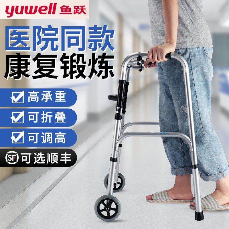 鱼跃老人辅助行走助行车骨折行动不便康复器手推车可坐拐棍折叠助