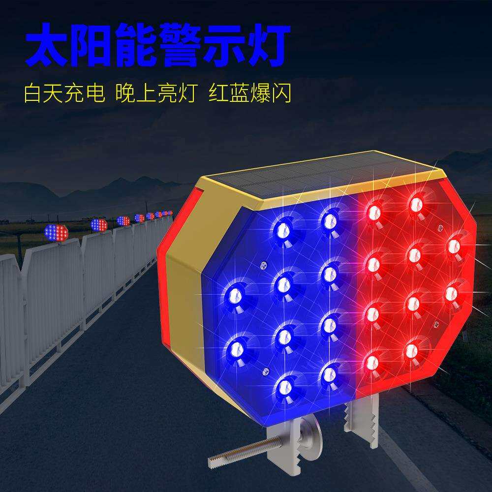 太阳能路障灯太阳能交通信号红蓝强光双面LED频闪道路围栏警示灯