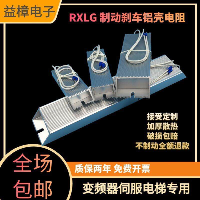 RXLG 2KW至10KW制动煞车梯形铝壳电阻电梯台达三菱变频器专用电阻