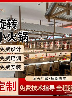 盛香亭全套商用旋转小火锅自助餐台回转涮烤一体式转转热卤设备