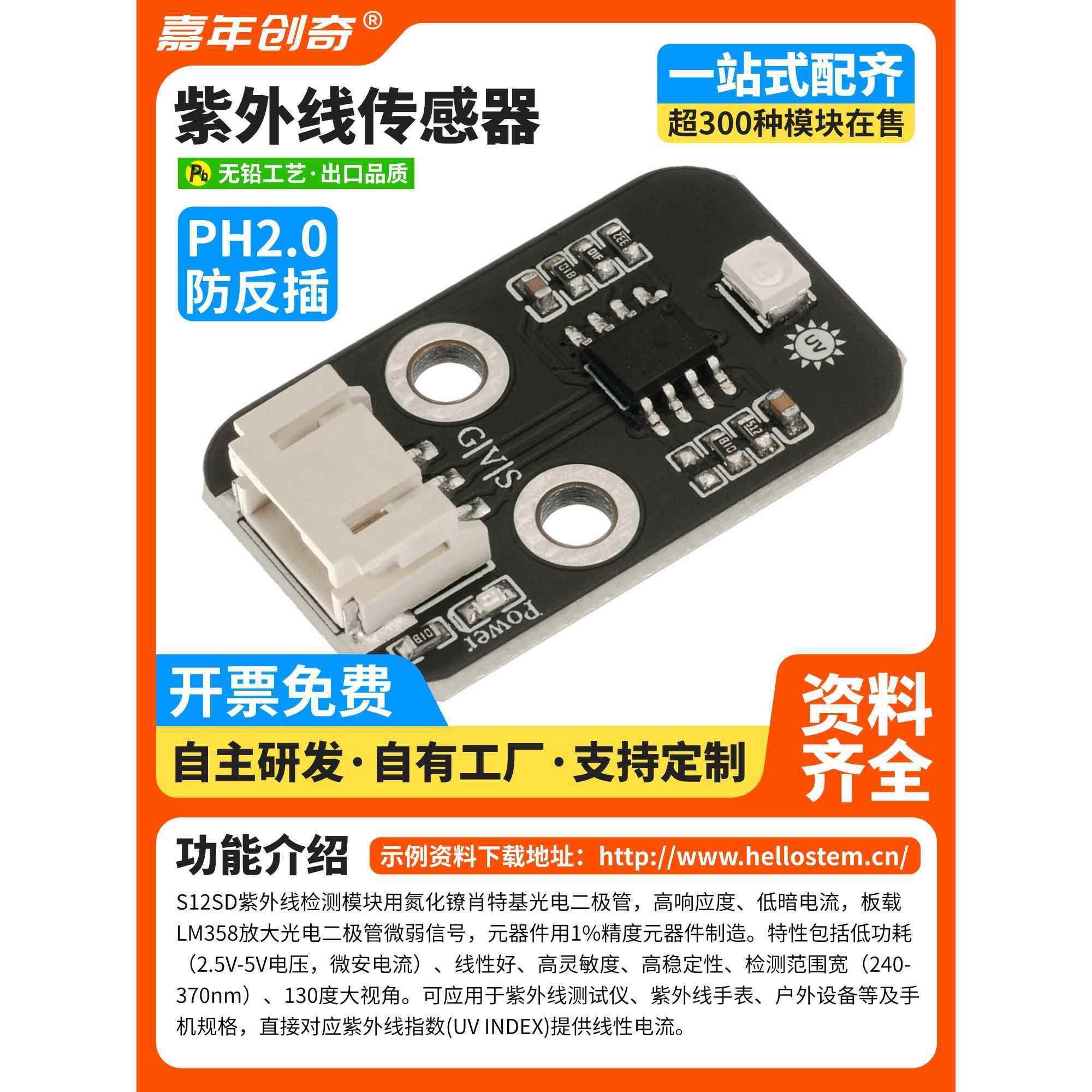 UV紫外线检测传感器模块 适用Arduino测量太阳光强度学习开发套件