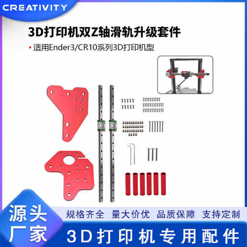 厂家直销3D打印机双Z轴MGN12C直线导轨带安装支架套件 Ender-3/CR