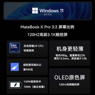 MateBookXPro2026新款酷睿Ultra微绒典藏版98