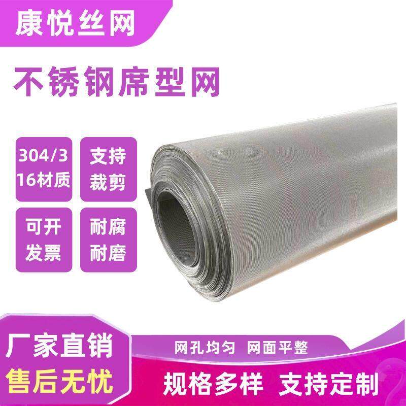 不锈钢席型网 加厚不锈钢过滤网 工业精密筛网 不锈钢编织网