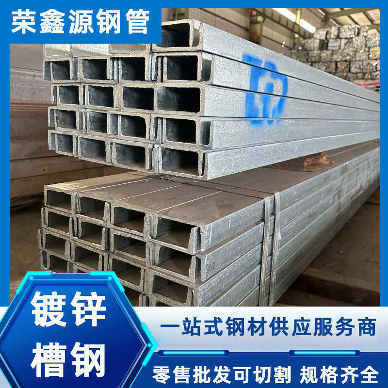 天津厂家配送镀锌槽钢Q235B材质 幕墙用型材 支架钢结构 槽钢批发,金属材料及制品,槽钢,淘宝优惠券,粉丝福利购,淘宝优惠卷