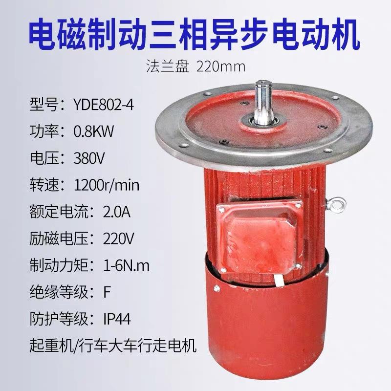 YDE100L1-4YTG2.2K起重电W机厂软电磁制动三相异总步启动电动机