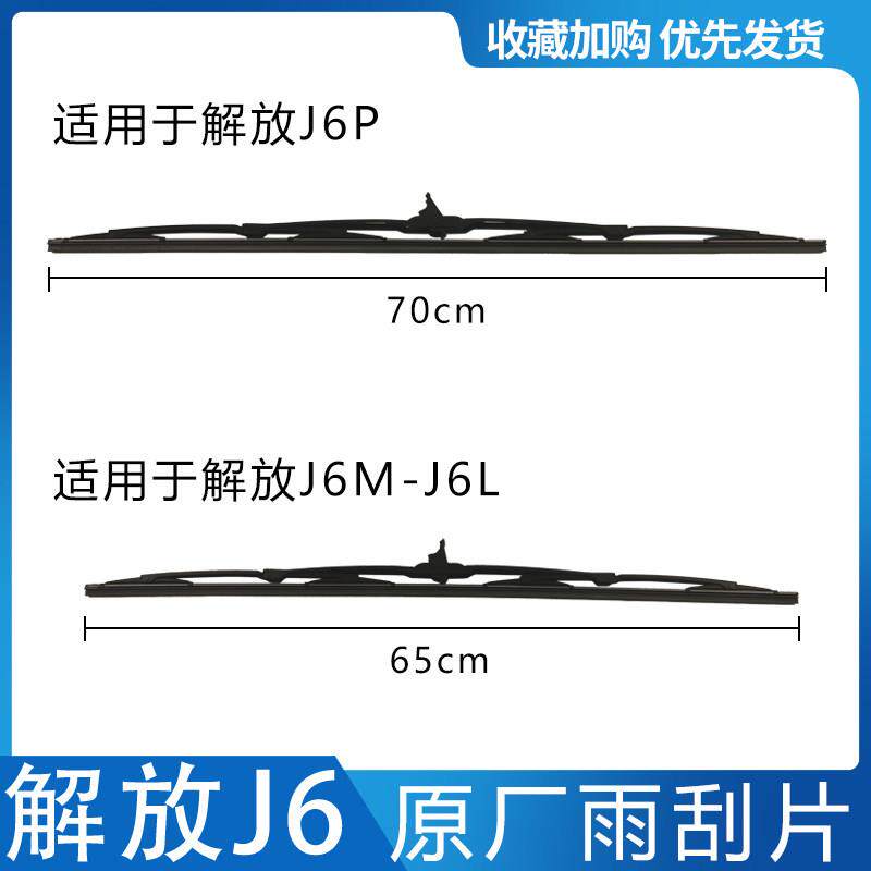 适用于 于解放J6P雨刮片JH6J7有骨雨刮J6PJ6L雨刮器配件纯正原厂