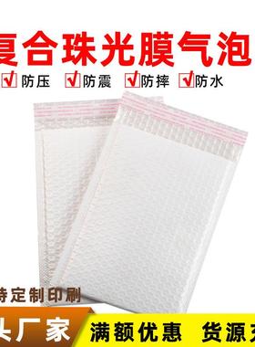 整珠箱复合光膜泡袋书气服装IML打包装袋泡泡打包袋本白色快递袋