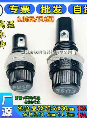 FUSE黑色旋钮保险管座 5*20保险丝座6X30耐温胶木电保险座熔断器