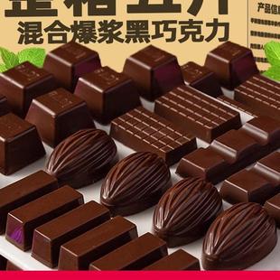 爆浆夹心黑巧克力混合多口味巧克力糖果散装 结婚喜糖年货零食小吃