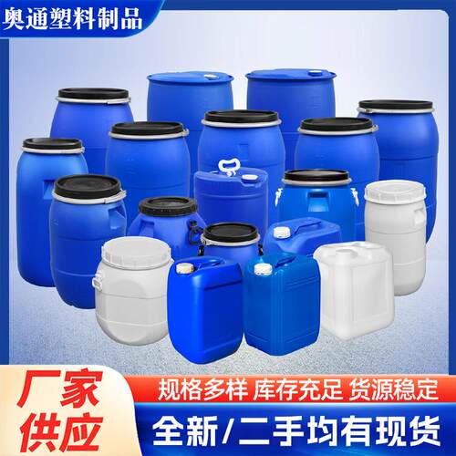 供应双环桶闭口桶全新料酒精废液HDPE胶桶工业用闭口塑料桶