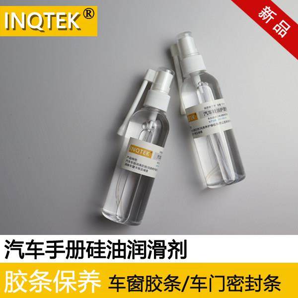 汽车车窗润滑油玻璃升降车门密封胶条保养油增亮剂胶条消音防老化