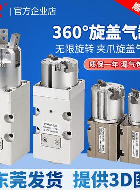 360度无限旋转旋盖气夹爪灌装机气缸P/YCMRS3-32/2/4-16D二四三爪